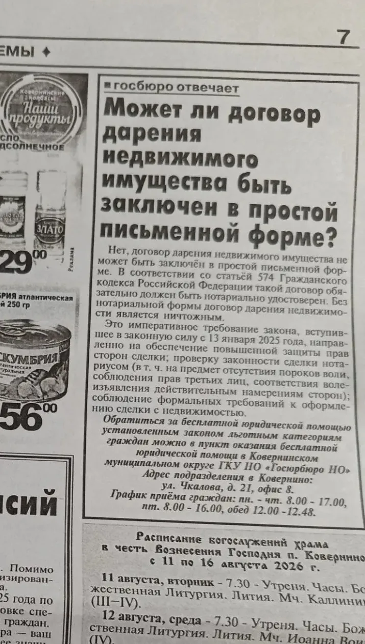 Важное разъяснение от Госюрбюро: как правильно оформить дарение недвижимости